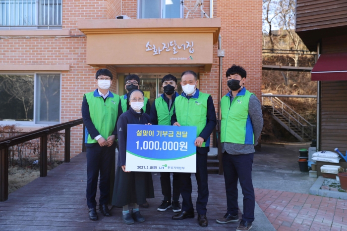 LH전북본부, 지역사회와 함께하는 설맞이 기부금 전달 기사의 사진
