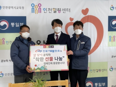 서부발전, ‘공직자 착한선물 나눔 캠페인’ 동참