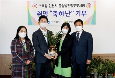 인천시 조택상 균형발전정무부시장, 취임 축하난 ‘아름다운 가게’에 아름다운 기부