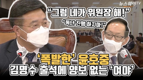 ‘폭발한’ 윤호중···김명수 출석에 양보없는 ‘여야’