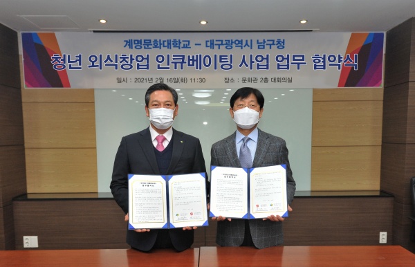 사진제공=계명문화대