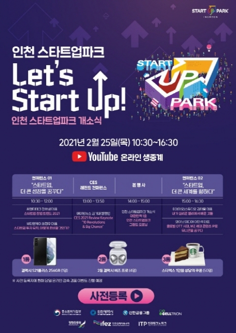 인천경제청, 국내 최대 스타트업 지원 공간 인천스타트업파크 25일 공식 오픈