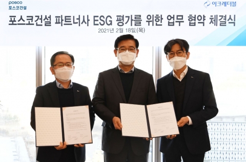 포스코건설, ESG평가모델 개발 추진