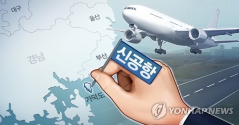 김해신공항 사업 백지화··· 가덕도 신공항 추진 본격화