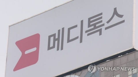 메디톡스, 보툴리눔 톡신 간접수출 항소심서 식약처에 '판정승'(종합)