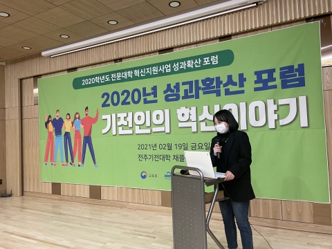 전주기전대학 혁신지원사업단, 온라인 성과확산 포럼 개최