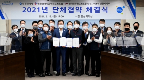 인천시, 공무원노조와 2021년 단체협약 체결···직원복지 향상·공직사회 개혁에 초점