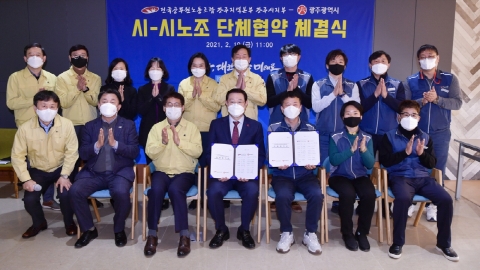 광주시, 공무원노조와 새로운 단체협약 체결