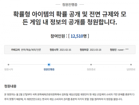 확률형 아이템 놓고 업계-게이머 격돌···업계 “영업비밀” VS 게이머 “공개하라”