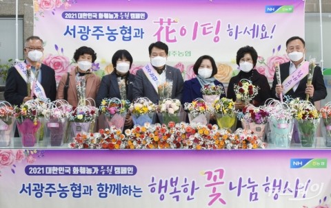 서광주농협, 화훼농가 돕기 ‘사랑의 꽃 나눔 행사’
