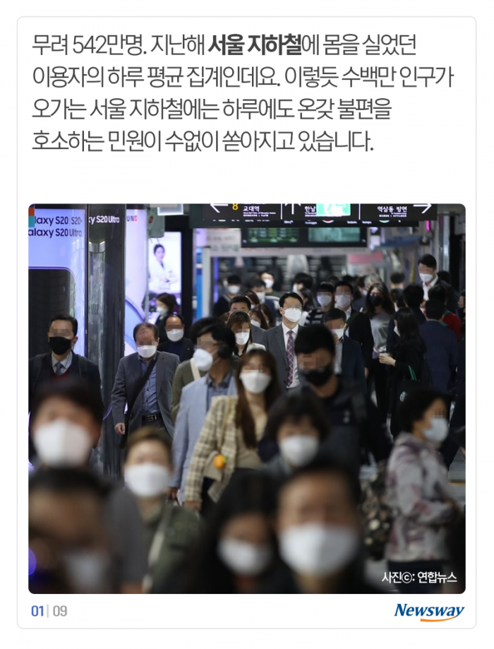 ‘하루 1,000건은 기본’ 지하철 불편 민원 1위는? 기사의 사진