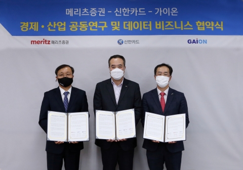 신한카드, 메리츠증권과 경제·산업 빅데이터 플랫폼 개발