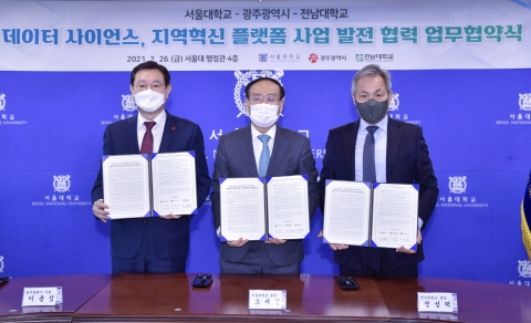 광주시, 서울대·전남대와 AI산업 육성 및 인재양성 힘모은다