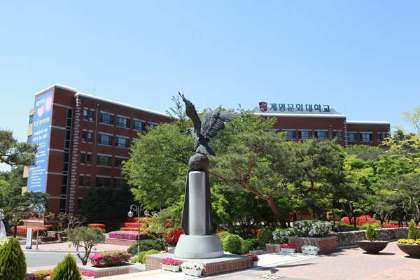 계명문화대학교 전경(사진제공=계명문화대)