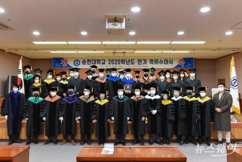 순천대, 2020학년도 전기 학위수여식 개최