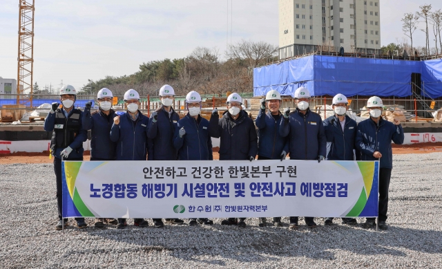 한수원 한빛본부, 안전 위해 노·경이 함께 현장점검 시행