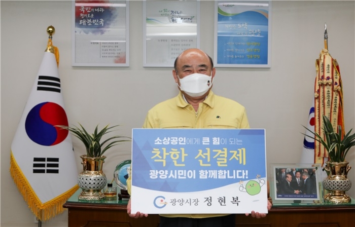 정현복 광양시장이 25일 소상공인 지원을 위한 ‘착한 선결제 캠페인’에 동참하고 있다.
