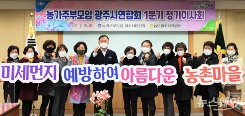 농협광주본부, 농가주부모임 광주시연합회와 1분기 정기이사회 개최