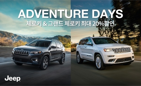지프, 중형 SUV ‘그랜드 체로키’ 1350만원 할인