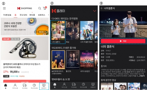 K쇼핑서 무료로 영화 본다···“콘텐츠 커머스 플랫폼 도약”