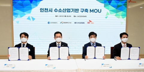 인천시, 수소산업 선도도시 선언...현대차·SK E&amp;S와 협력