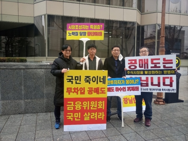 정의정(오른쪽 첫 번째) 대표를 비롯한 한국주식투자자연합회 회원들이 금융위원회 앞에서 공매도 규탄 집회를 열고 있다. 사진=한투연 제공