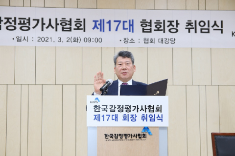 감정평가사협회 양길수 회장 “신성장동력 확보할 것”
