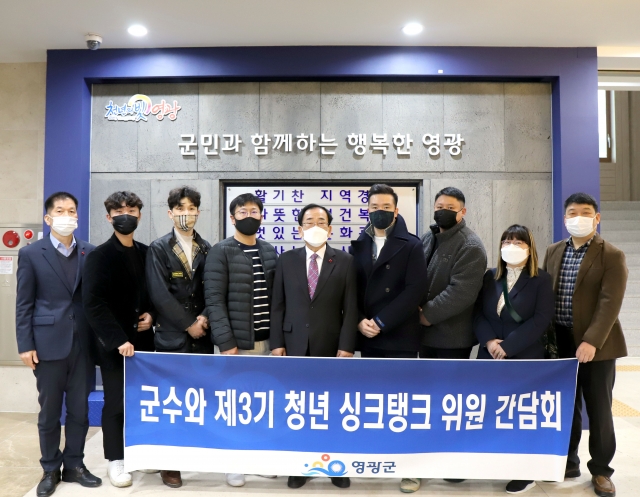 김준성 영광군수, 제3기 청년 싱크탱크 위원들과 간담회