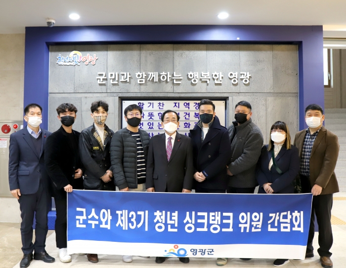 김준성 영광군수, 제3기 청년 싱크탱크 위원들과 간담회 기사의 사진