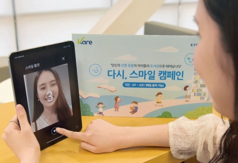 “웃음으로 아이에게 미래를”···교보생명, 고객 미소 모아 도서관 세운다