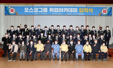 광양시, ‘제2기 포스코그룹 취업아카데미’ 입학식 개최