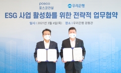 우리은행-포스코건설, ESG경영 맞손