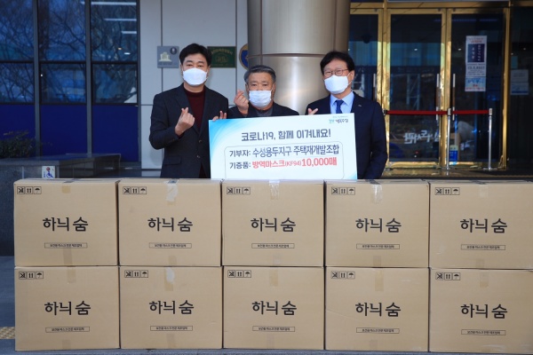 ‘수성 해모로 하이엔’ 재개발조합, 수성구청에 마스크 1만장 전달 기사의 사진