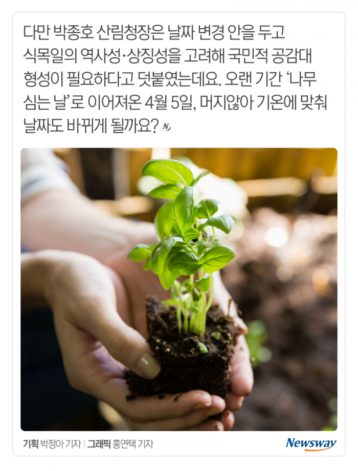 꽃 피는 날 점점 빨라지는데···‘식목일’도 바뀔까? 기사의 사진