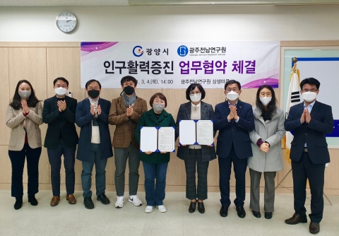 광양시, 광주전남연구원과 ‘인구활력증진 협약’ 체결