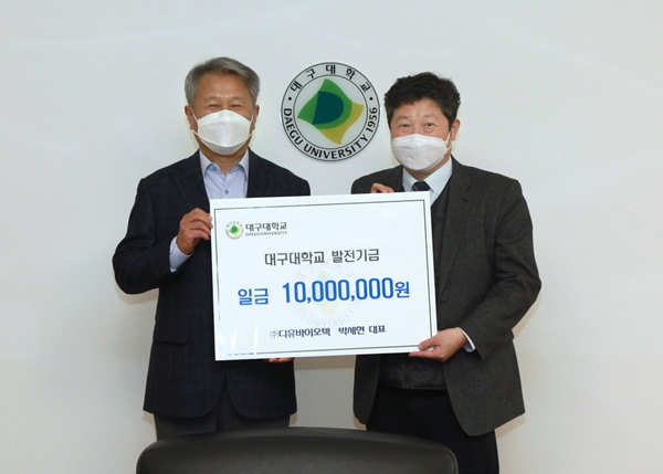 (주)디유바이오텍 박세현 대표가 대구대에 발전기금 1000만원을 기탁하고 기념사진을 찍고있다.(사진제공=대구대)