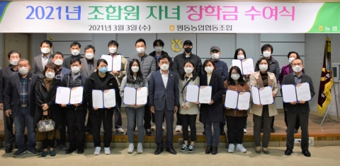 평동농협, 2021년 조합원 자녀 장학금 수여식