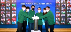 우리카드, ESG경영 실천 위한 ‘그린선포식’ 개최