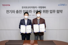한국토요타, 전기차 충전 인프라 확대···“전동화 라인업 강화할 것”