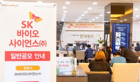 SK바이오사이언스 공모가 6만5000원 확정, 수요예측 1275대 1(종합)