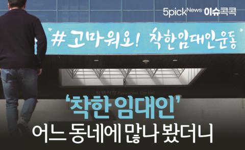 ‘착한 임대인’ 어느 동네에 많나 봤더니