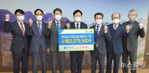 NH농협은행 전남본부, 도교육청에 장학기금 9억 8천만원 전달