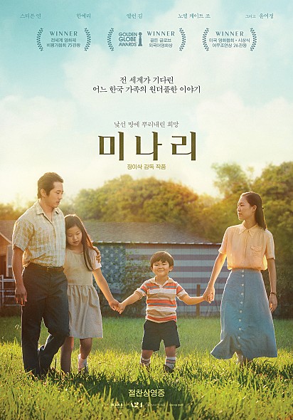 영화 ‘미나리’ 2관왕, ‘크리틱스 초이스’ 시상식이란