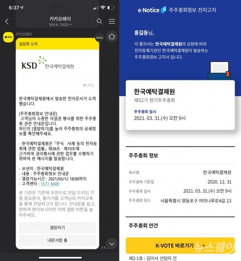 예탁결제원-카카오페이 협업··· 소액주주 의결권 행사 돕는다