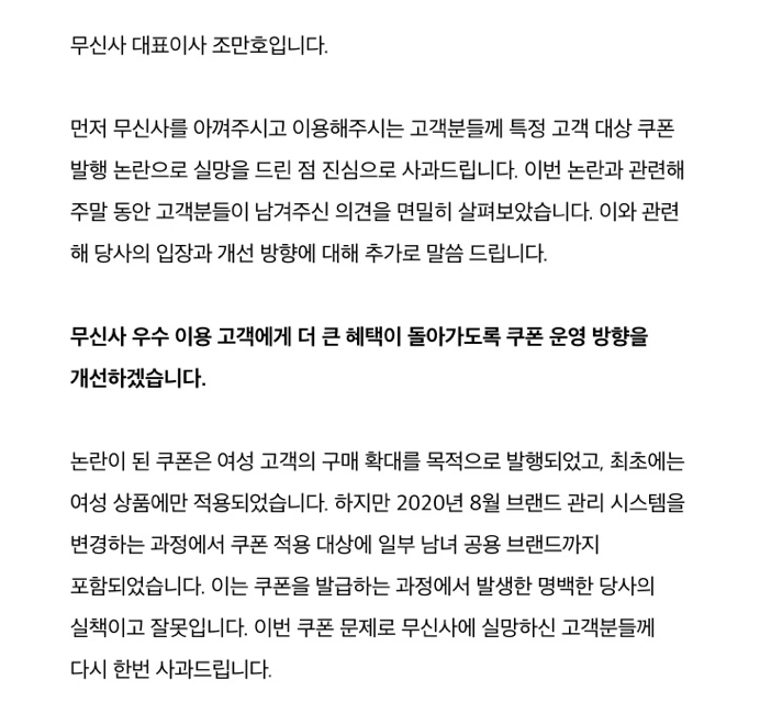 사진=무신사 공식 애플리케이션 갈무리