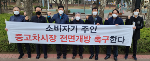 시민단체, 중고차 소비자 피해 커져···“이달내 시장 개방 결론내야 한다”