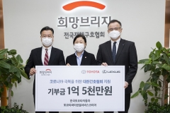 렉서스코리아, 20주년 사회공헌···코로나 방역 ‘1억5000만원’ 기부