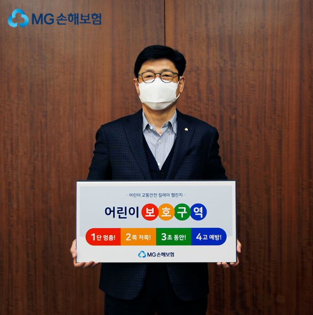박윤식 MG손보 대표, ‘어린이 교통안전 릴레이 챌린지’ 동참