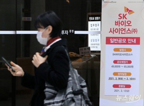 ‘상장 D-1’ SK바이오사이언스, ‘따상’ 가능할까?