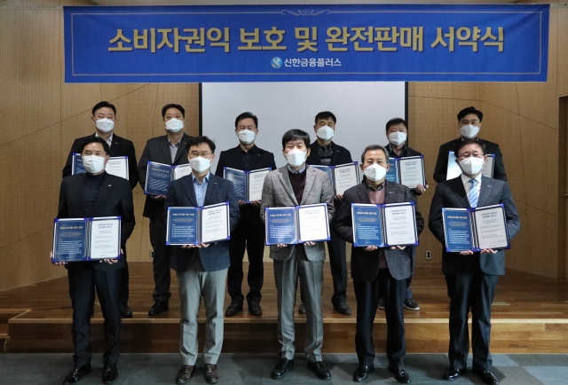 신한금융플러스, 소비자 보호 위한 완전판매 서약식 개최